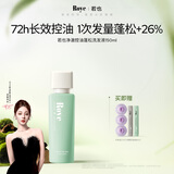 roye若也控油蓬松洗发水洗头膏清爽去油改善扁塌洗发液男女通用150ml