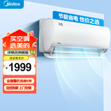 美的（Midea）空调 新三级变频空调冷暖 自清洁智能低噪空调挂机 风酷/智弧 大1匹 三级能效 风酷XHC3