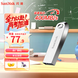 闪迪（SanDisk）128GB USB3.2 U盘 CZ74 读速高达400MB/s 金属高速u盘 安全加密 学习办公投标大容量优盘