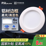 FSL佛山照明筒灯LED天花灯防雾灯全白6W3寸正白光6500K钻石三代