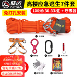 欣达（xinda） 高楼消防逃生家庭套装民防应急求生钢丝绳 防火安全绳火灾救生绳 100米+呼吸器(30-33楼）