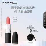 M.A.C魅可尤雾弹mac口红哑光显白雾面轻薄#314白桃奶茶 生日礼物女