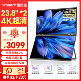 雕塑家23.8英寸4K超清显示器双屏可折叠 100%sRGB色域10bit滤蓝光 电脑办公笔记本炒股扩展副屏MU24LT