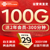 中国联通流量卡电话卡手机卡联通流量卡全国通用无限流量正规大流量卡纯上网卡大王卡 金玉卡丶29元100G流量+300分钟+2年会员