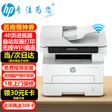 惠普（HP） 打印机 323dnw/sdnw A4黑白激光打印复印扫描一体机双面打印家用办公 无线 支持国产麒麟/统信 323sdnw（三合一+双面打印+ADF输稿器） 官方标配