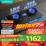 华帝（VATTI）【液化气商品】以旧换新家电国家政府补贴20%燃气灶嵌入式5.0kW猛火煤气炉双灶台灶具i10308