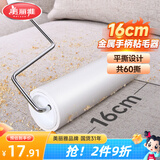 美丽雅粘毛滚筒家用衣服沙发窗帘粘毛器可撕式粘尘滚16cm大号多用型