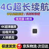 隐视界4K超高清无线摄像头小型家用摄线头针免插电无需WiFi手机无网免流量远程监控器微智能夜视看清人脸 4G流量顶配款（终身流量+超长续航+人体感应） 128g高速卡（20天循环录像保存）