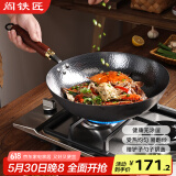 阎铁匠章丘炒锅铁锅炒菜锅圆底家用无涂层老式 氮化黑锅锤印款30cm