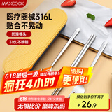 美厨（maxcook）316L不锈钢筷子勺子叉子餐具套装 便携式筷勺四件套 蓝MCGC1054