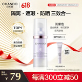 自然堂隔离霜 防晒遮瑕美白三合一提亮肤色保湿滋润素颜霜懒人霜化妆品 紫色SPF32+++30ml