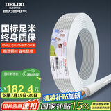 德力西（DELIXI）电线电缆 RVV0.75平方 三芯护套线软线白色 家装家用铜芯电线50米