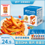劲仔深海鳀鱼 DHA 高蛋白 健康即食海味零食 果木炭烧味 122g