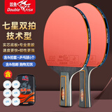 双鱼乒乓球拍7星专业技术级横拍单拍实木PRO级底板乒乓球拍七星单拍 七星速度型【横+直】含球+拍包