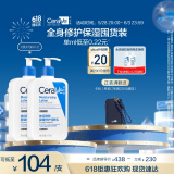 适乐肤（CeraVe）【张凌赫同款】保湿润肤C乳473ml双支装(修护乳液面霜护肤品礼物)