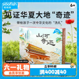 鳐鳐鱼（yaofish）儿童桌游亲子家庭棋生日儿童节礼物小学生初中男女孩玩具山河奇迹