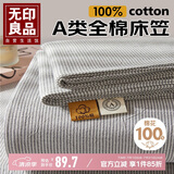 无印良品A类全棉床笠单件 纯棉床套罩床垫保护套全包床笠180*200cm