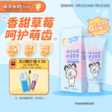 云南白药儿童牙膏3-6岁草莓味60g云宝版益生菌无氟温和洁齿呵护宝宝乳牙