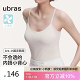 ubras刘雯同款吊带背心带胸垫凉感透气打底免穿文胸升级款吊带-燕麦奶