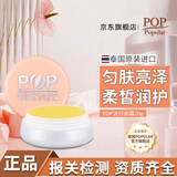 POP Popular【官方正品】泰国POP流行面霜珍珠膏淡化细腻懒人素颜靓肤面霜20g 20g面霜1（大盒耐用/店家推荐