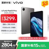 vivo Pad3 Pro13英寸 蓝晶×天玑9300平板电脑144Hz护眼屏11500mAh电池12+256GB 寒星灰国家补贴