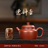 金福象纯手工紫砂茶壶宜兴原矿家用泡茶壶茶具套装朱泥德钟 【纯铜盖置】+德钟 250ml