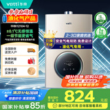 华帝（VATTI）官方燃气热水器【国补立减15%】气电双防水伺服级恒温静音i12104 12L液化气【一厨一卫】以旧换新