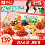 良品铺子旅梦漫游零食大礼包整箱28袋超6斤情人节年货礼盒团购送女友3011g