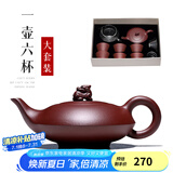 古悦堂 宜兴紫砂壶套装名家纯全手工沏茶壶功夫茶具归兽壶 一壶六杯大套装 240ml