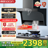 帅康（Sacon）Y8273顶侧双吸7字形吸油烟机燃气灶套装家用超薄顶侧三吸抽油烟机自动清洗烟机以旧换新Y8272 Y8273搭配5.0KW防干烧灶E8T01F天然气