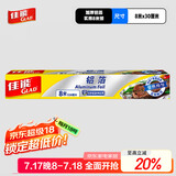 佳能Glad锡纸铝箔8m*30cm 加厚食品空气炸锅烤箱纸 烧烤烘焙 F8M