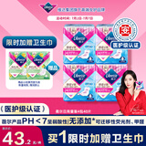 薇尔医护级卫生巾日用V感防漏240*40片 超薄姨妈巾京东自营官方旗舰