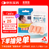 安耳悠 隔音耳塞 防噪音睡眠耳塞 工作学习降噪隔音 德国原装soft 2副装