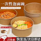 坤随 一次性泡面碗火鸡面打包盒碗筷套装免洗饭碗牛皮纸盒家用纸碗桶 750ml无盖+筷子20套