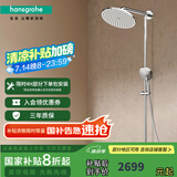 汉斯格雅（Hansgrohe） 双飞雨淋浴恒温花洒大顶喷浴缸龙头花洒套装 240沄雨顶喷恒温浴缸龙头