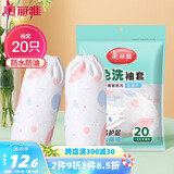 美丽雅一次性袖套20只 成人厨房专用防水防油洗碗用加长套袖
