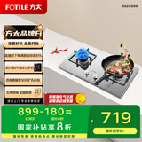方太（FOTILE）燃气灶天然气 家用嵌入式不锈钢灶 4.2kW*猛火双灶煤气灶 TH33G 政府补贴20%