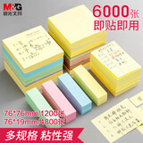 晨光（M&G）文具6000张便利贴组合套装4色标签贴76*76mm/76*19mm便签贴纸索引贴办公用品开学必备