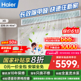 海尔（Haier）中央空调大3匹一拖一风管机一级能效客厅除甲醛云舒领航版KFRd-75NW/78EL81PU1 一价全包 国家补贴