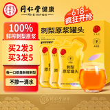 同仁堂品牌100%纯刺梨原液NFC鲜榨刺梨汁刺梨原浆贵州特产高含量vc
