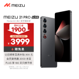 魅族（MEIZU）21 PRO AI旗舰手机 2k+臻彩屏 广域超声波指纹 5000万超稳AI影像 第三代骁龙8 16+1TB 星夜黑