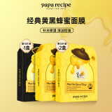 春雨（Papa recipe）黄黑蜂蜜面膜套装 补水保湿清洁温和控油母亲节礼物送女生 共30片