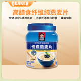 QUAKER桂格即食/快煮1000g燕麦片营养早餐膳食纤维懒人饱腹冲饮燕麦盒子 快煮燕麦片1000g*1罐
