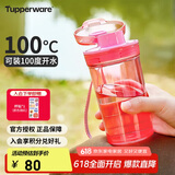 特百惠（Tupperware）晶彩mini塑料杯280ML 男女学生夏季水杯子儿童双饮口便携 蜜桃粉