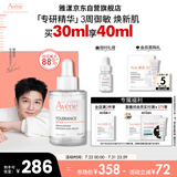 雅漾（Avene）【樊振东同款】专研修护精华液30ml焕新敏肌维稳舒缓泛红效期27.1
