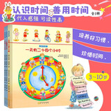 我的时间（全3册）儿童科普启蒙绘本 教孩子认识年、月、周的时间管理书 3-10岁睡前阅读亲子阅读 出游季、阅读节、书香节自主阅读