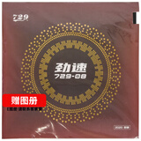 729 套胶729-08劲速 乒乓球拍胶皮反胶 进攻型 红色47度