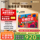 创维电视75A5F艺术款 75英寸512分区MiniLED 哑光屏显无缝贴墙壁画电视机75吋壁纸电视国家补贴 75A5FT