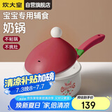 炊大皇 奶锅不粘锅 泡面热奶辅食汤奶锅16cm辅食锅 磁炉通用 布偶BO16SD