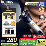 飞利浦（PHILIPS）电动剃须刀旋风PRO刮胡刀 风驰切剃6D浮动刀头 生日礼物送男友送老公 国家补贴
